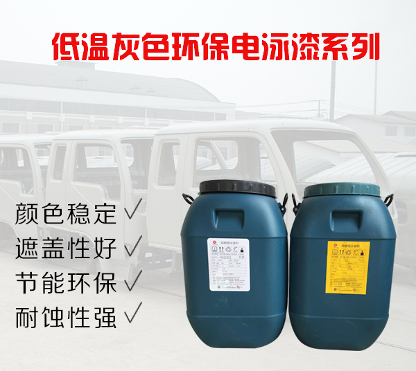 汽車(chē)電泳漆